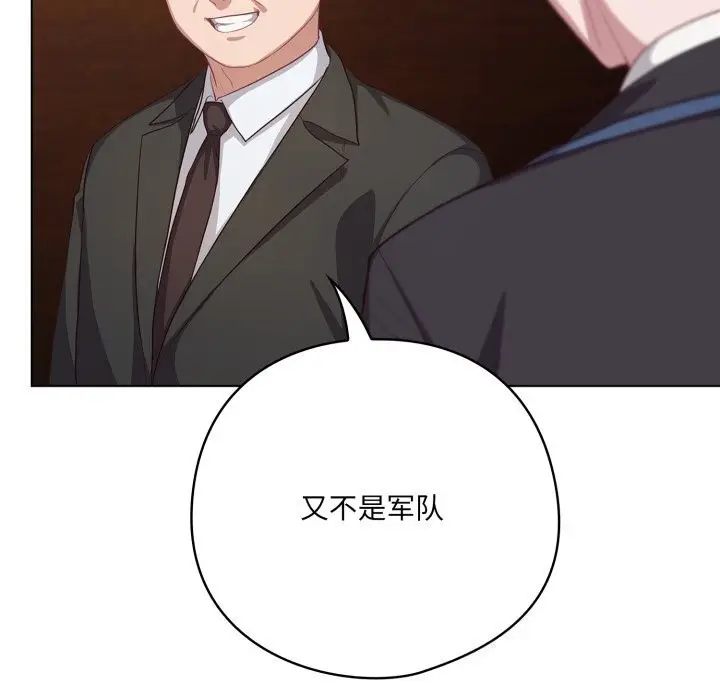 漫画《喵来的恋爱》第34话第72张图