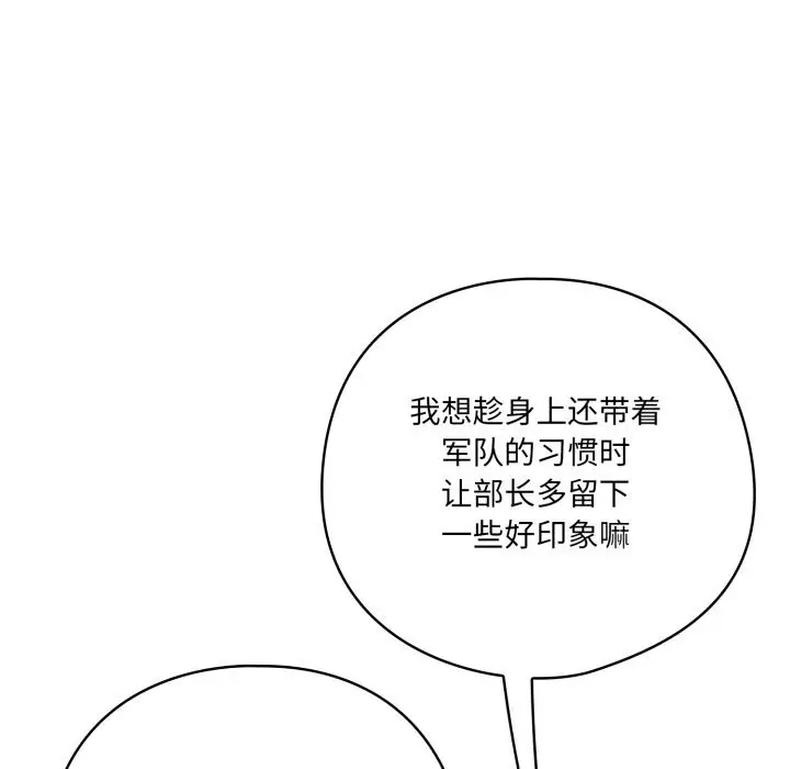 漫画《喵来的恋爱》第34话第73张图