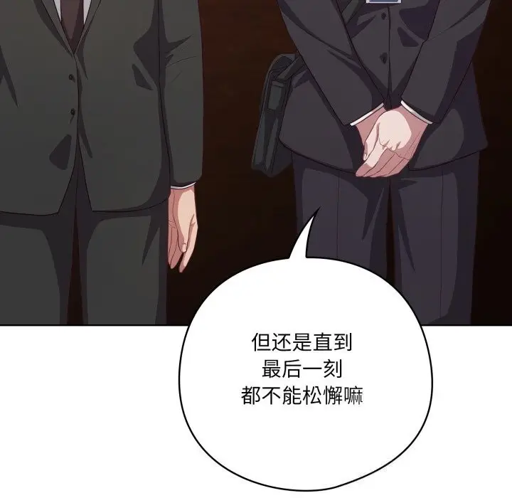 漫画《喵来的恋爱》第34话第75张图