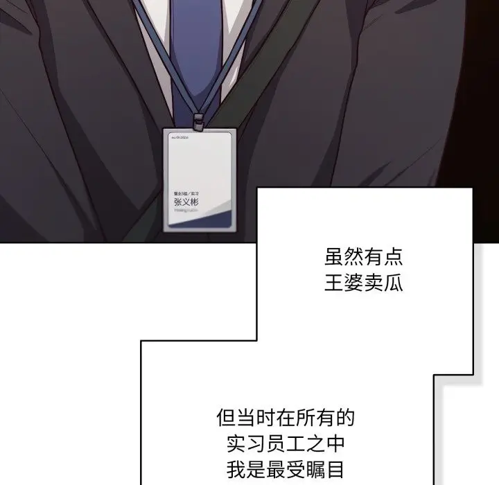 漫画《喵来的恋爱》第34话第79张图