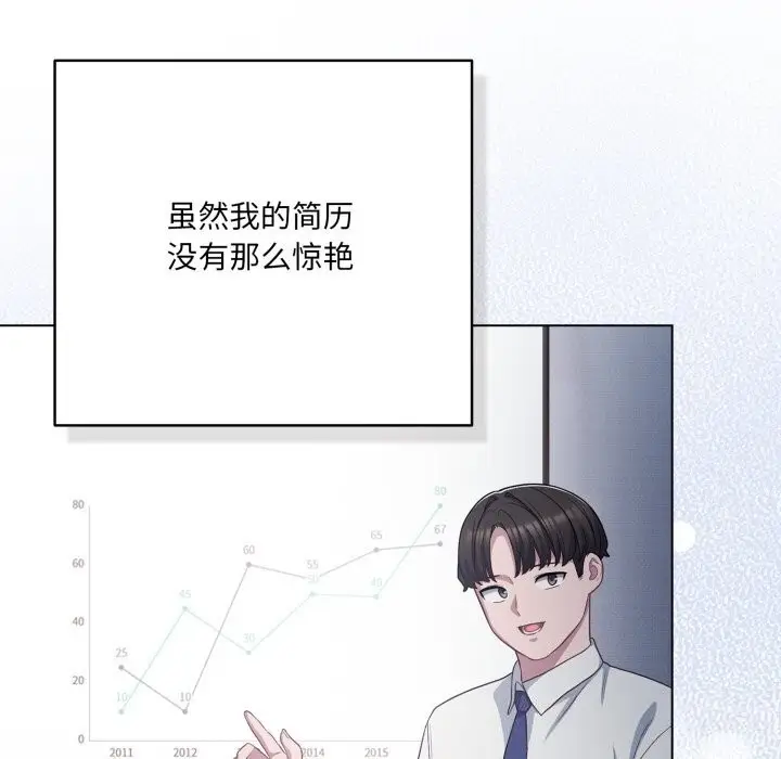 漫画《喵来的恋爱》第34话第81张图