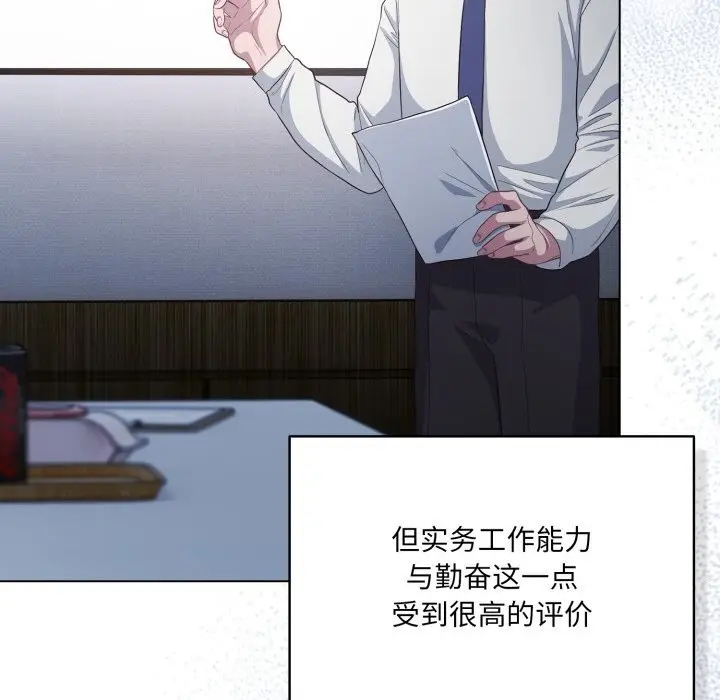 漫画《喵来的恋爱》第34话第82张图