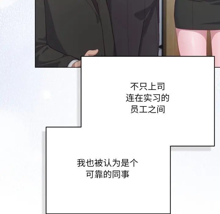漫画《喵来的恋爱》第34话第85张图