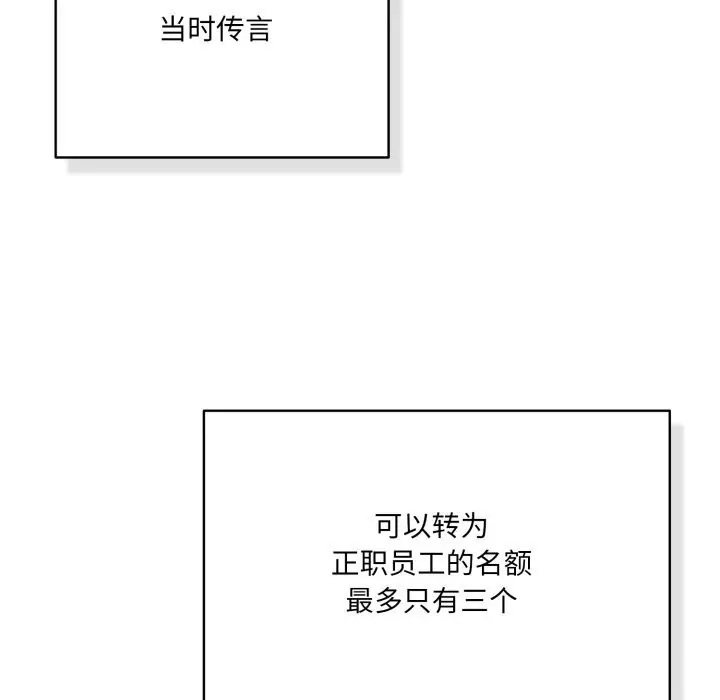 漫画《喵来的恋爱》第34话第87张图