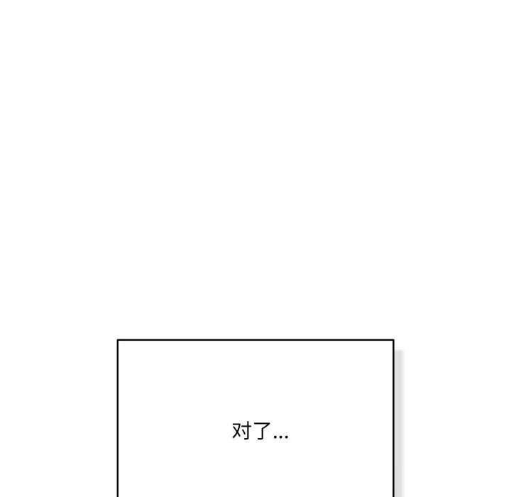 漫画《喵来的恋爱》第34话第91张图