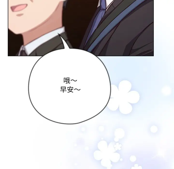 漫画《喵来的恋爱》第34话第96张图