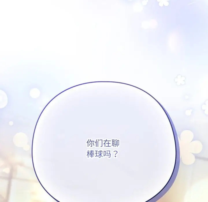 漫画《喵来的恋爱》第34话第97张图