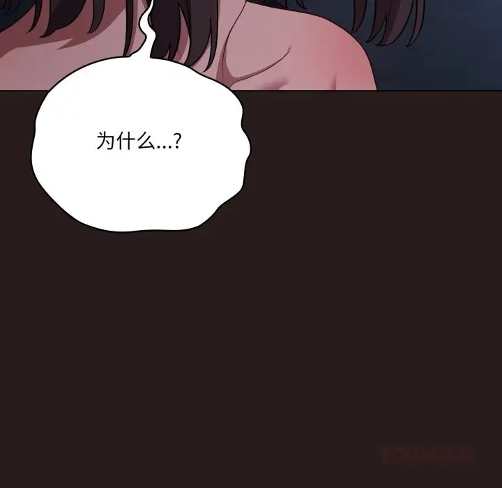 漫画《喵来的恋爱》第35话第100张图