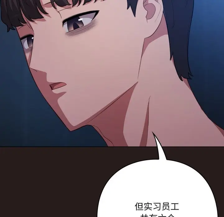 漫画《喵来的恋爱》第35话第103张图