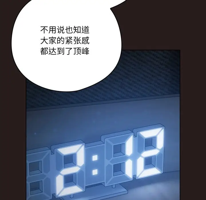 漫画《喵来的恋爱》第35话第105张图