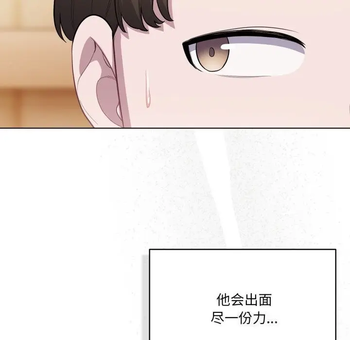 漫画《喵来的恋爱》第35话第109张图