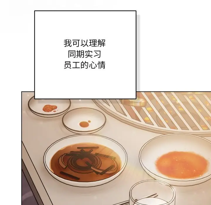 漫画《喵来的恋爱》第35话第118张图