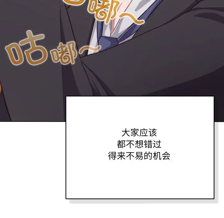 漫画《喵来的恋爱》第35话第122张图
