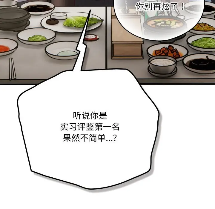 漫画《喵来的恋爱》第35话第128张图