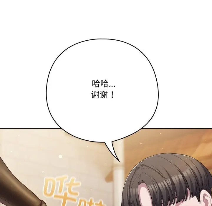 漫画《喵来的恋爱》第35话第133张图