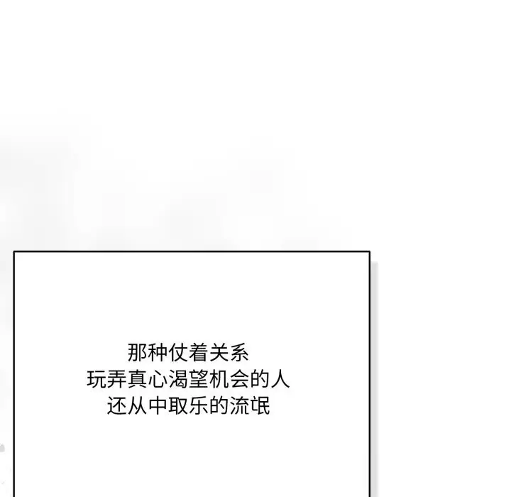 漫画《喵来的恋爱》第35话第135张图