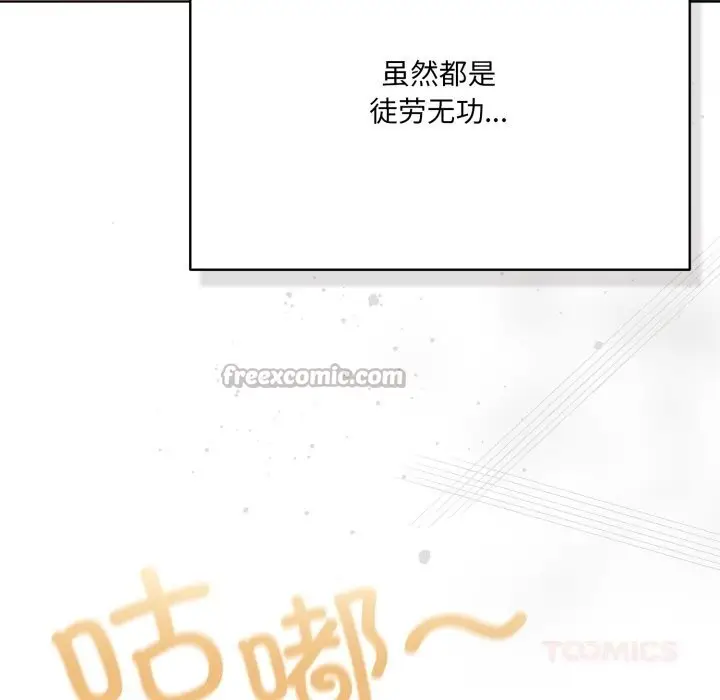 漫画《喵来的恋爱》第35话第140张图