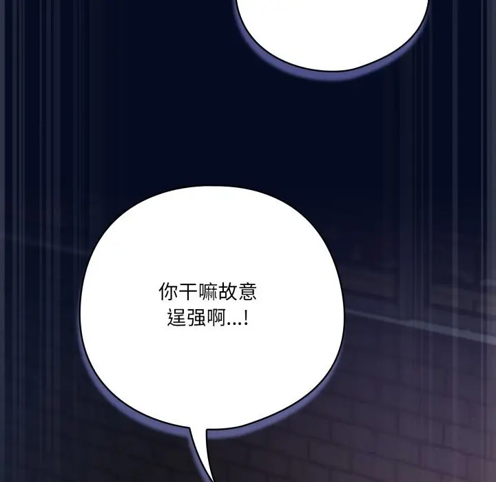 漫画《喵来的恋爱》第35话第149张图