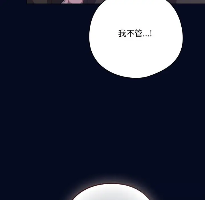 漫画《喵来的恋爱》第35话第157张图