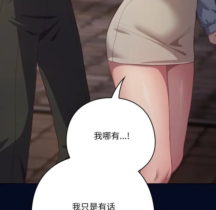 漫画《喵来的恋爱》第35话第171张图
