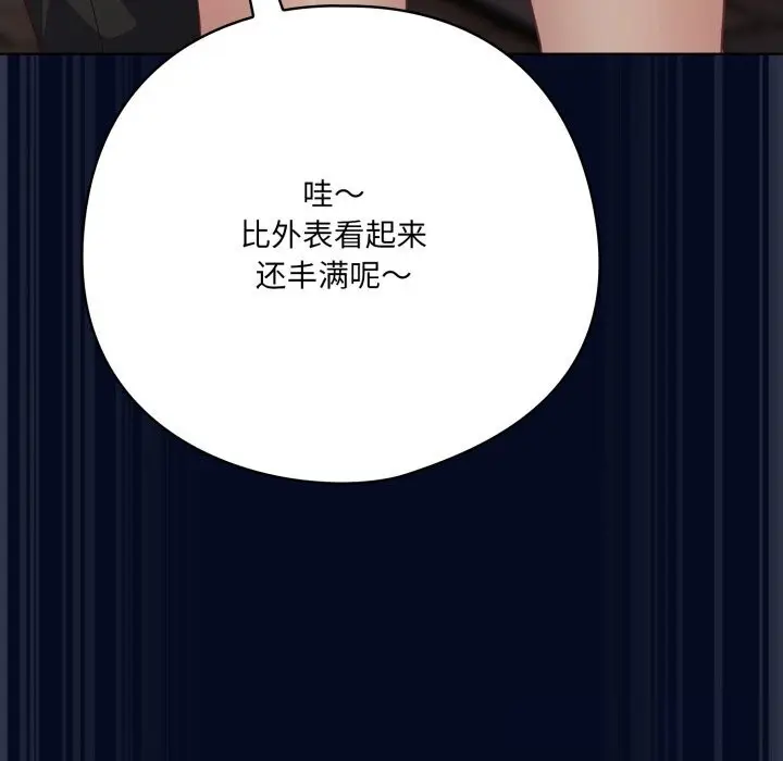 漫画《喵来的恋爱》第35话第176张图