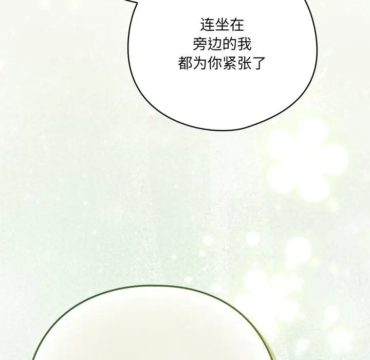 漫画《喵来的恋爱》第35话第23张图