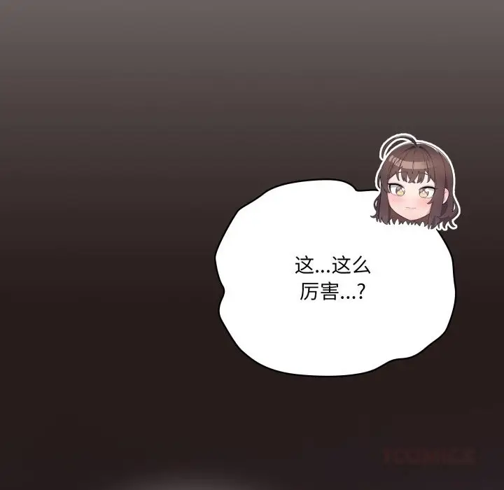 漫画《喵来的恋爱》第35话第52张图
