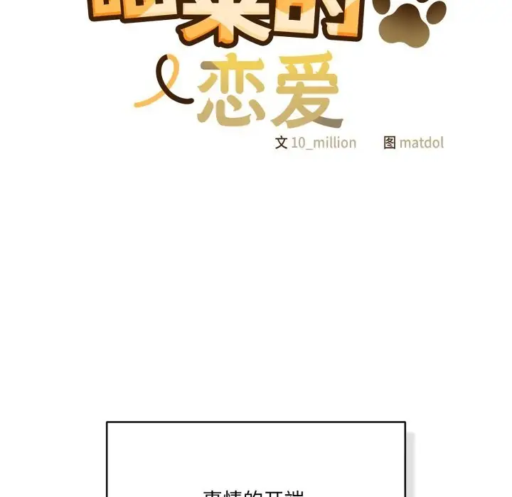 漫画《喵来的恋爱》第35话第65张图