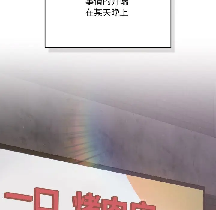 漫画《喵来的恋爱》第35话第66张图