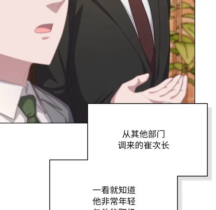 漫画《喵来的恋爱》第35话第79张图