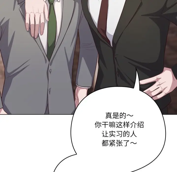 漫画《喵来的恋爱》第35话第82张图