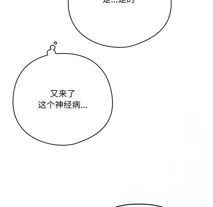 漫画《喵来的恋爱》第35话第86张图