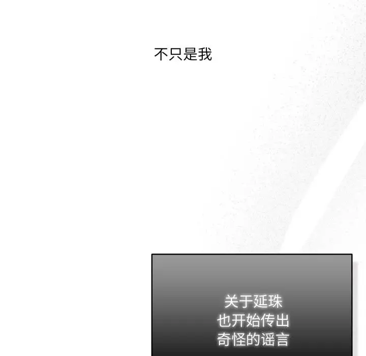 漫画《喵来的恋爱》第36话第101张图