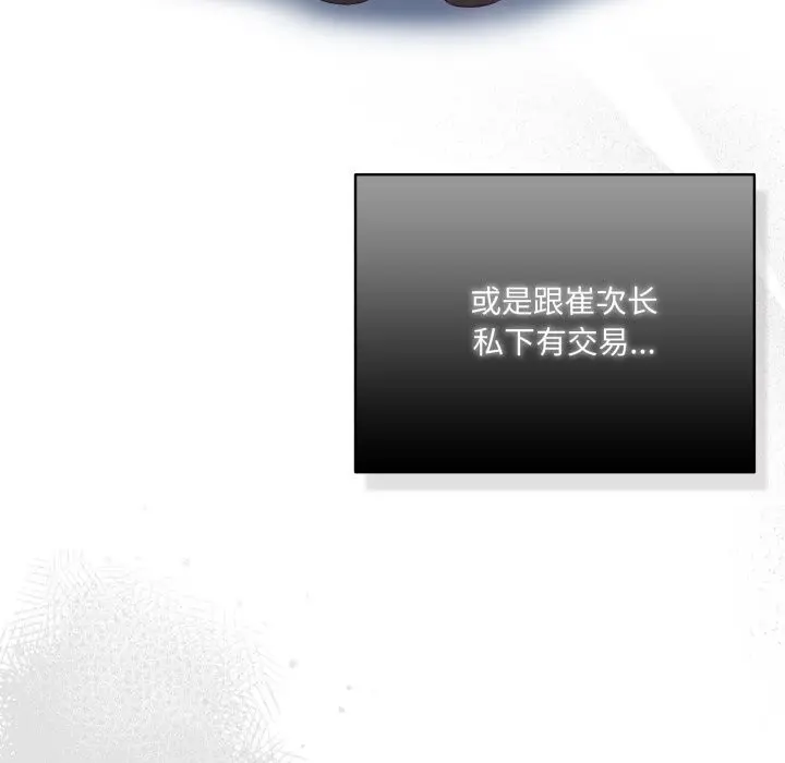 漫画《喵来的恋爱》第36话第104张图