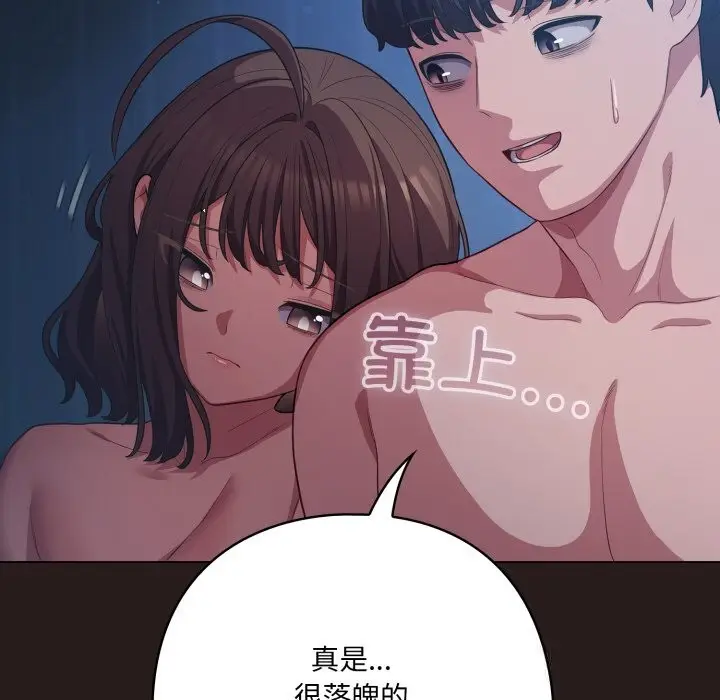 漫画《喵来的恋爱》第36话第144张图