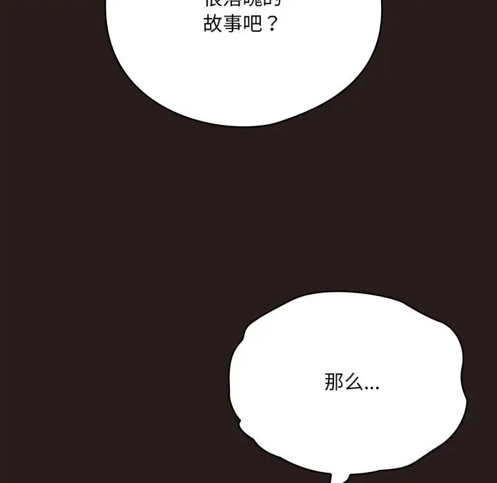 漫画《喵来的恋爱》第36话第145张图
