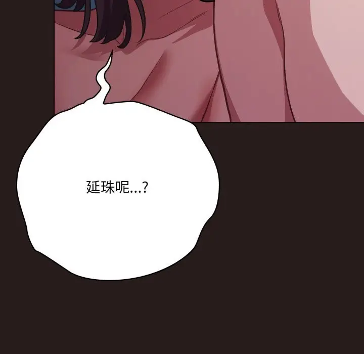 漫画《喵来的恋爱》第36话第147张图