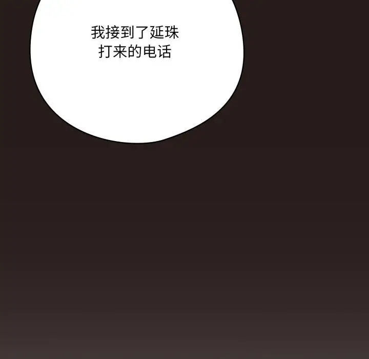 漫画《喵来的恋爱》第36话第150张图
