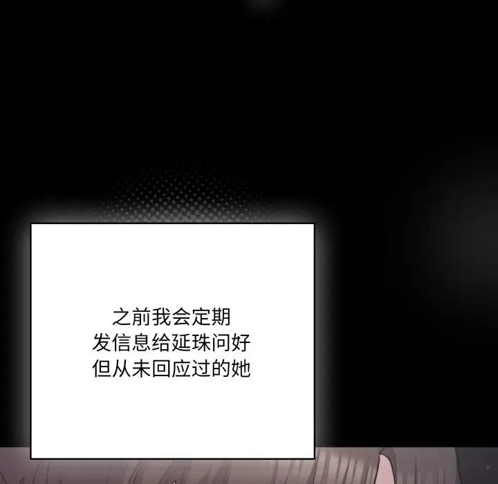 漫画《喵来的恋爱》第36话第158张图