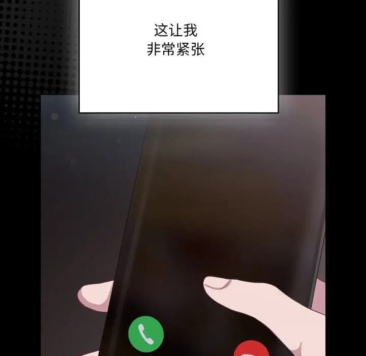 漫画《喵来的恋爱》第36话第161张图