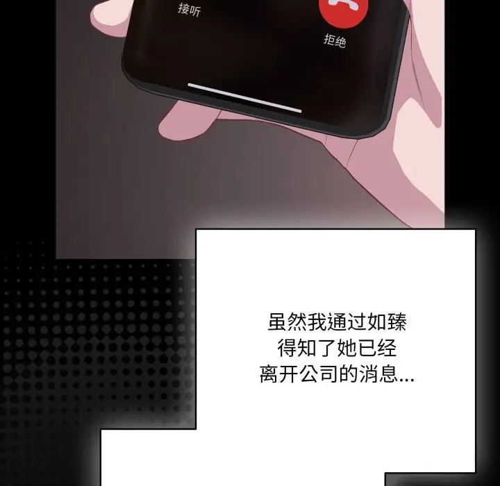 漫画《喵来的恋爱》第36话第162张图