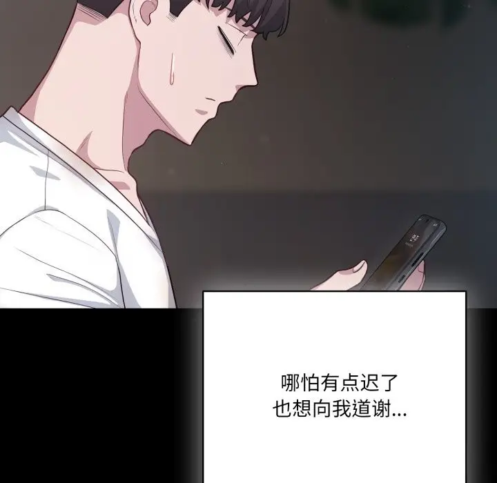 漫画《喵来的恋爱》第36话第167张图