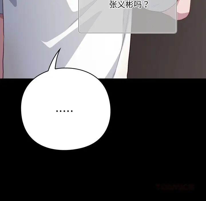 漫画《喵来的恋爱》第36话第172张图