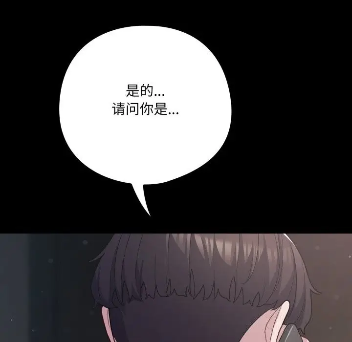 漫画《喵来的恋爱》第36话第173张图