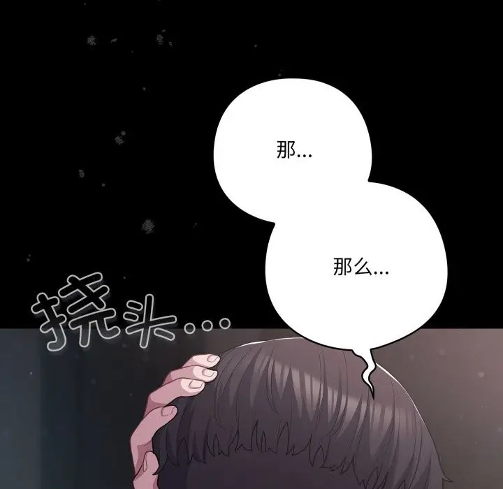 漫画《喵来的恋爱》第36话第180张图