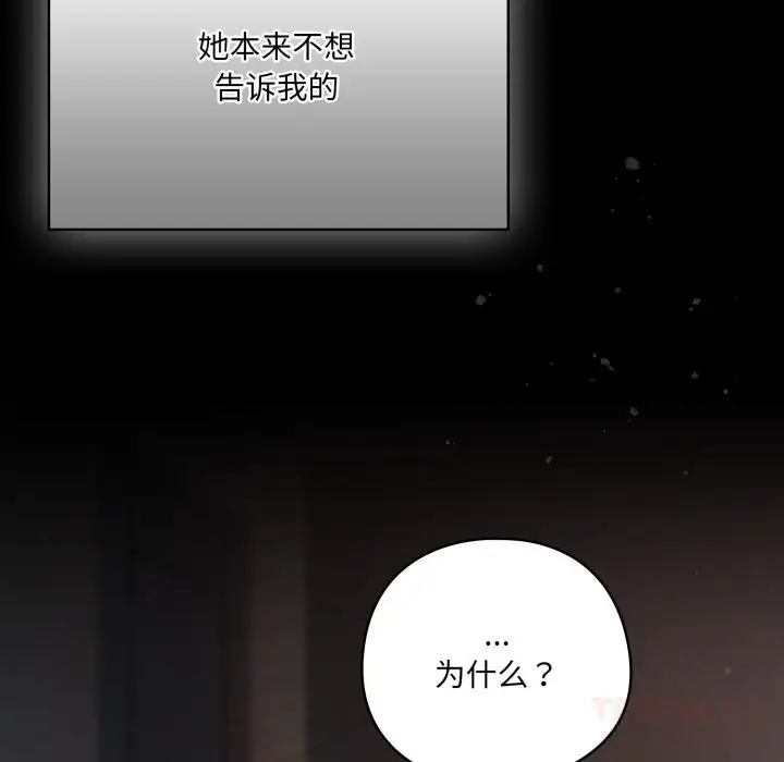 漫画《喵来的恋爱》第36话第184张图