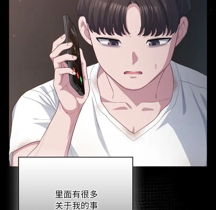 漫画《喵来的恋爱》第36话第188张图