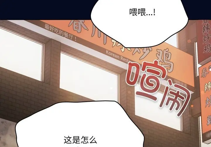 漫画《喵来的恋爱》第36话第2张图