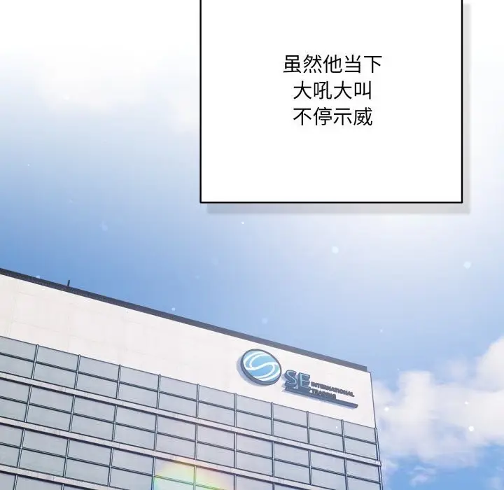 漫画《喵来的恋爱》第36话第25张图