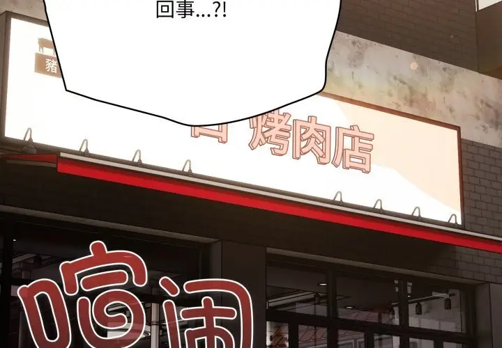漫画《喵来的恋爱》第36话第3张图